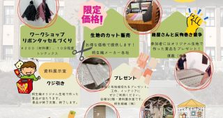 桐生織物記念館の日を開催します!