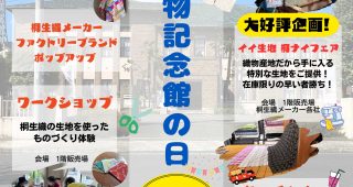 Kiryu Textile Memorial Hall Day, Nov. 3（Mon）